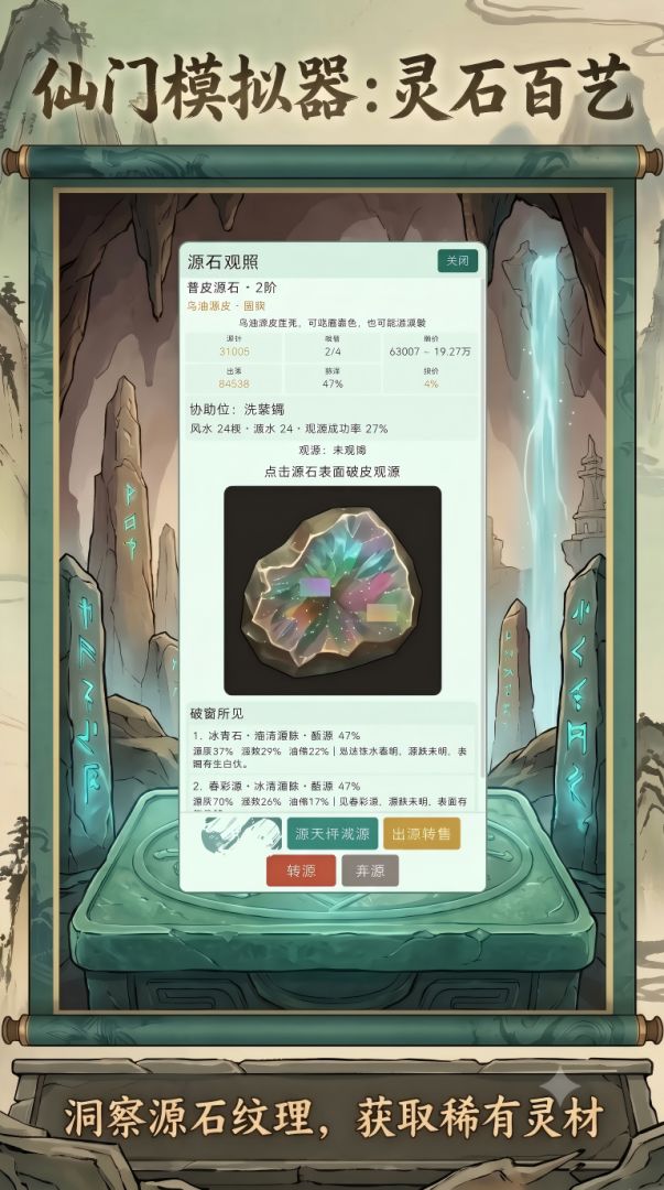 仙门模拟器:灵石百艺游戏截图
