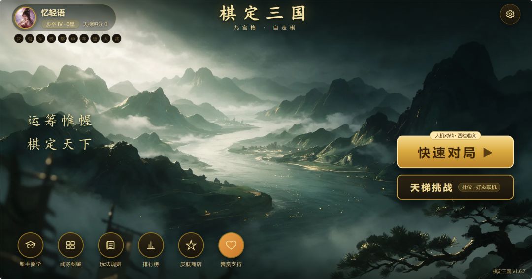 棋定三国游戏截图