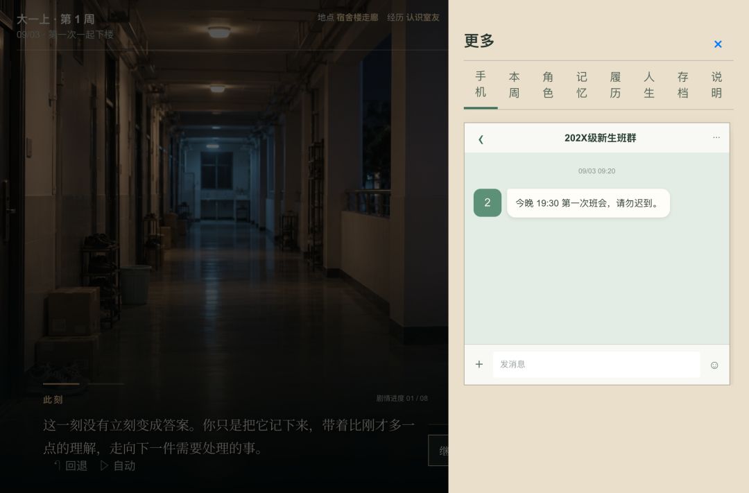 如果大学可以重来游戏截图