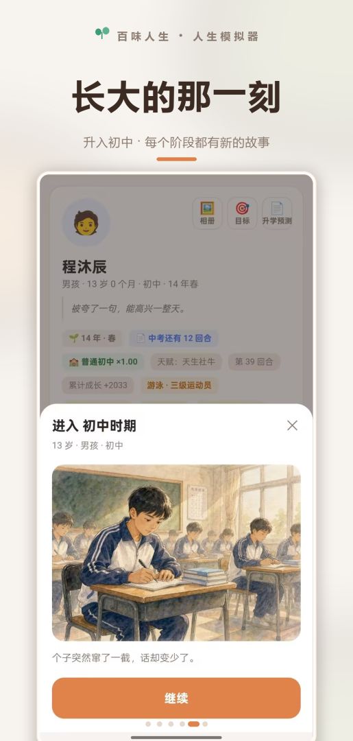 百味人生游戏截图