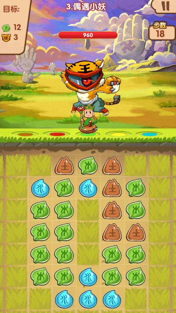 妖怪别想跑游戏截图