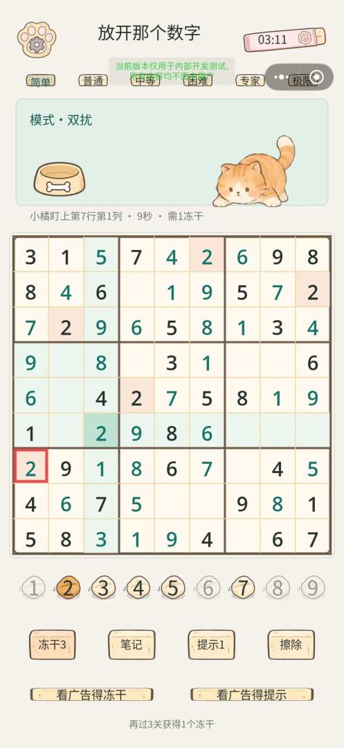 数独：放开那个数字游戏截图