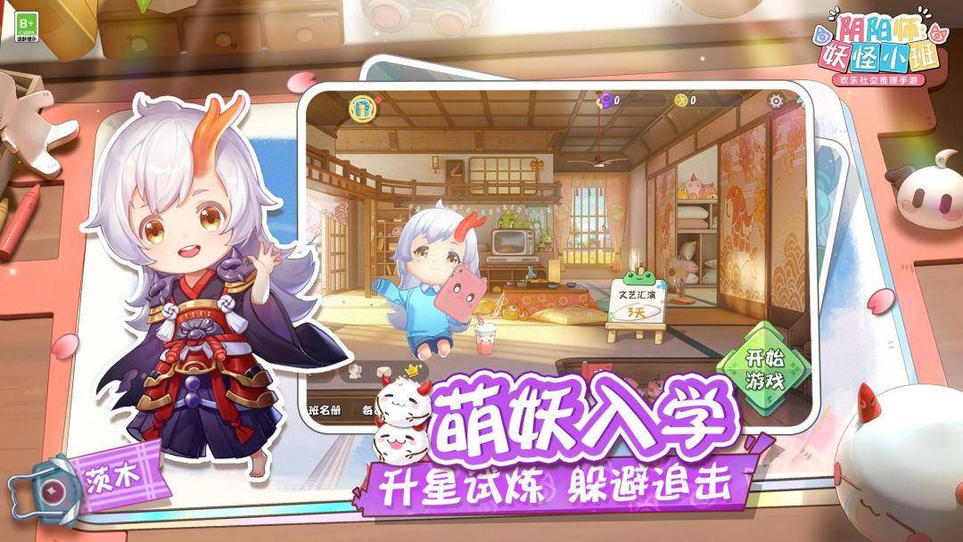 阴阳师：妖怪小班游戏截图