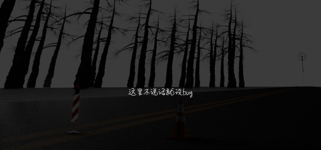 这里不说话就没bug游戏截图