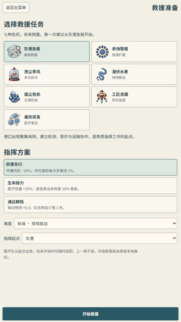 异变纪事:群陆救援游戏截图