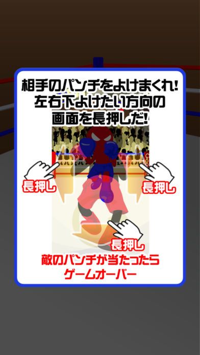 よけろ！ボクシング游戏截图