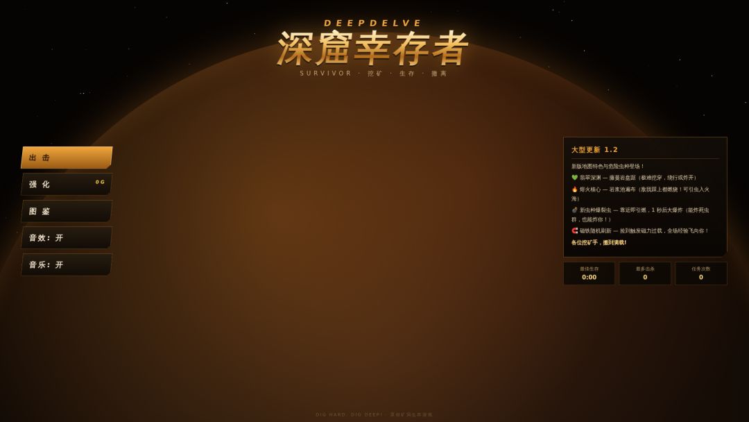 深窟幸存者游戏截图