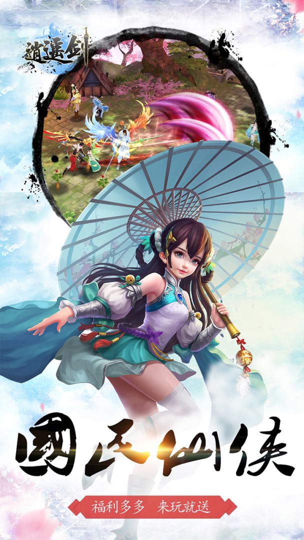 逍遥剑游戏截图