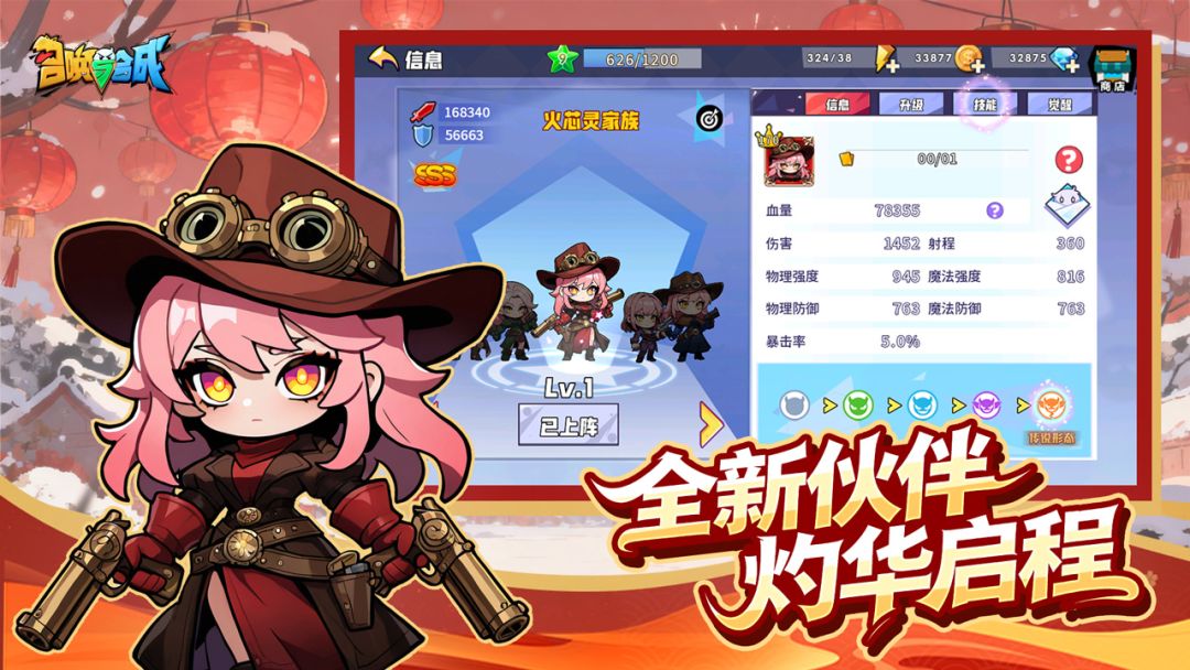 召唤与合成游戏截图