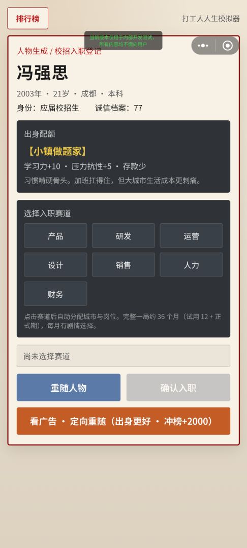 打工人人生模拟器:试用期转正:职场逆袭游戏截图
