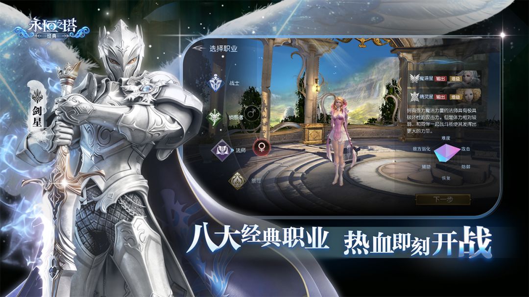 永恒之塔：经典游戏截图