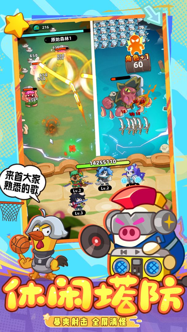 全民萌兽游戏截图