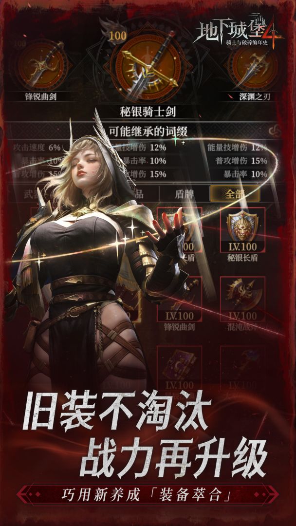 地下城堡4：骑士与破碎编年史游戏截图