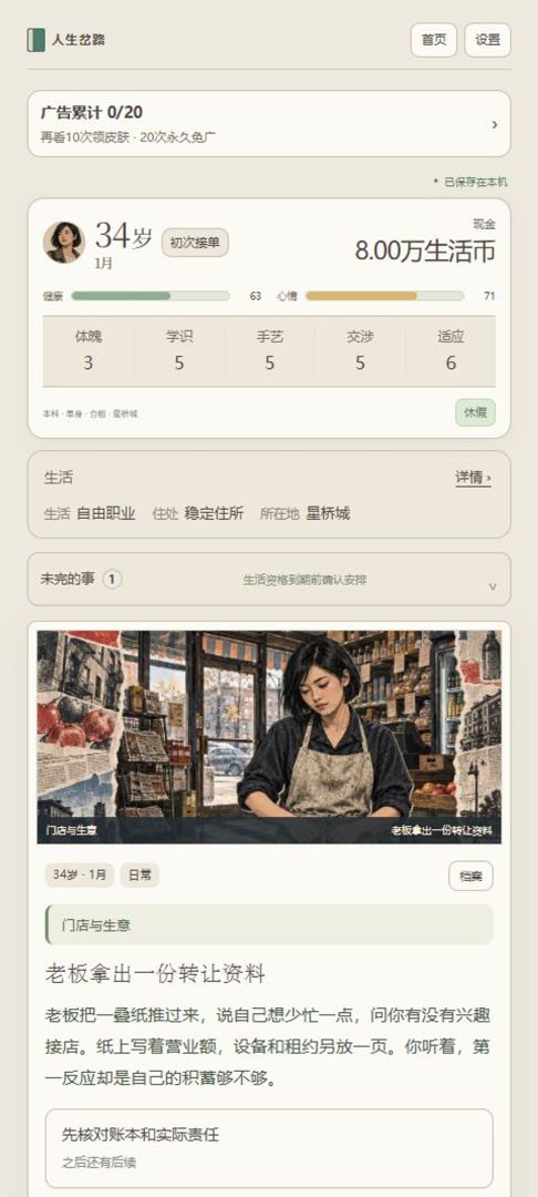 人生岔路游戏截图