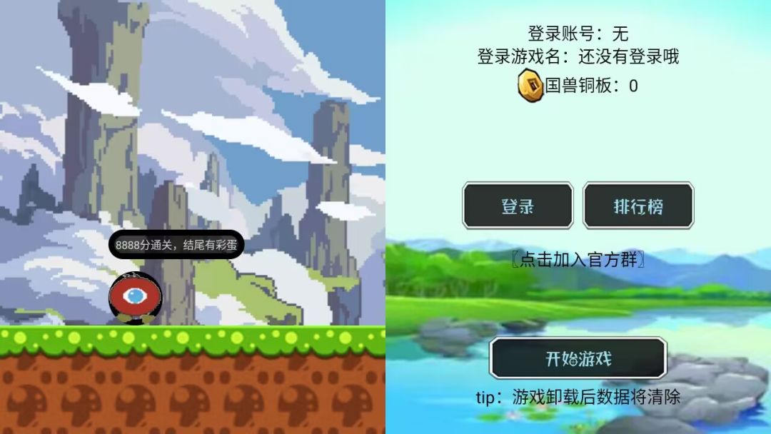 国兽酷跑游戏截图