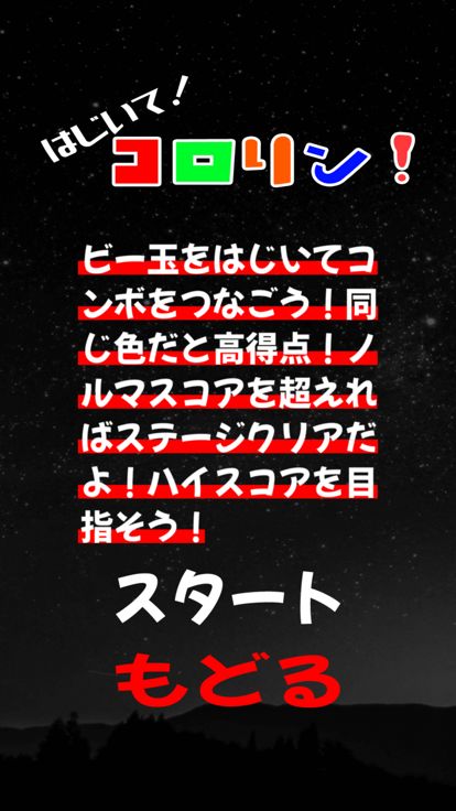 はじいて!コロリン!游戏截图