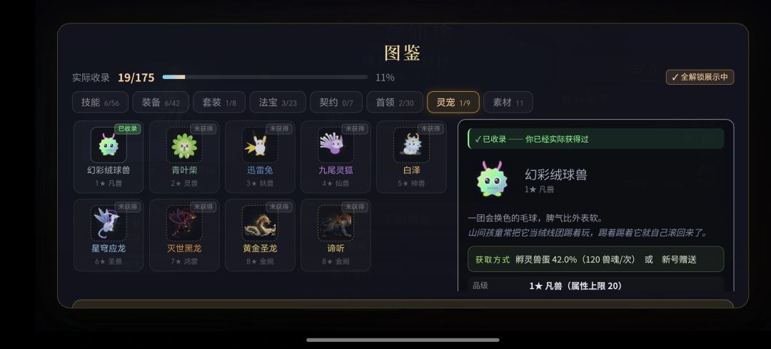 一念仙途游戏截图