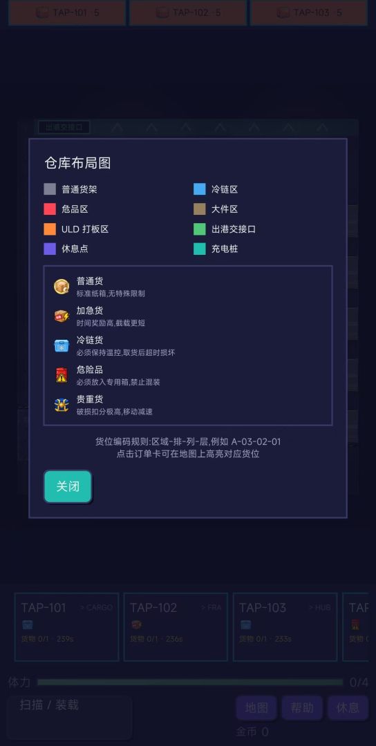 空港拣货员:截载倒计时游戏截图