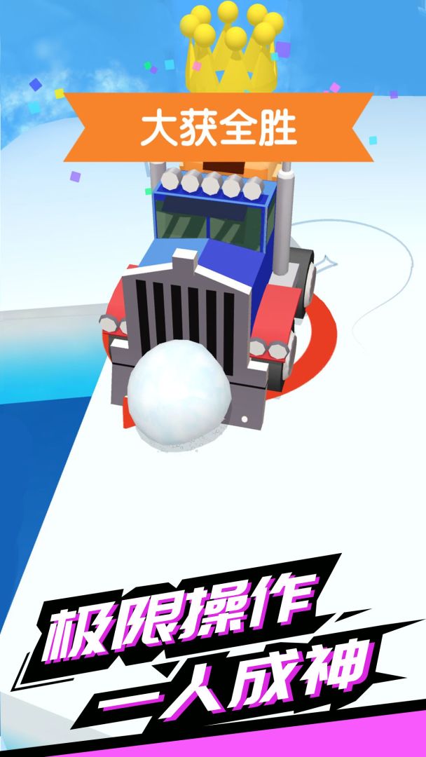 雪球碰碰战游戏截图