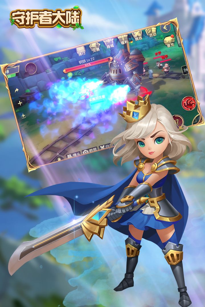 守护者大陆游戏截图