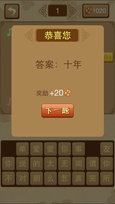 全民爱猜歌－史上最好玩的猜歌游戏游戏截图