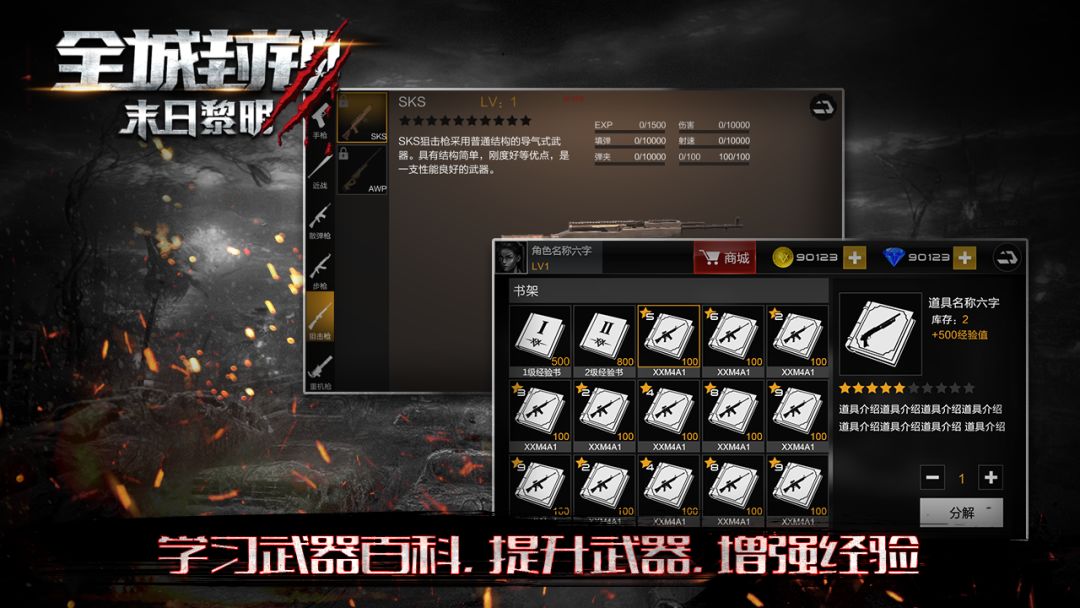 全城封锁末日黎明游戏截图