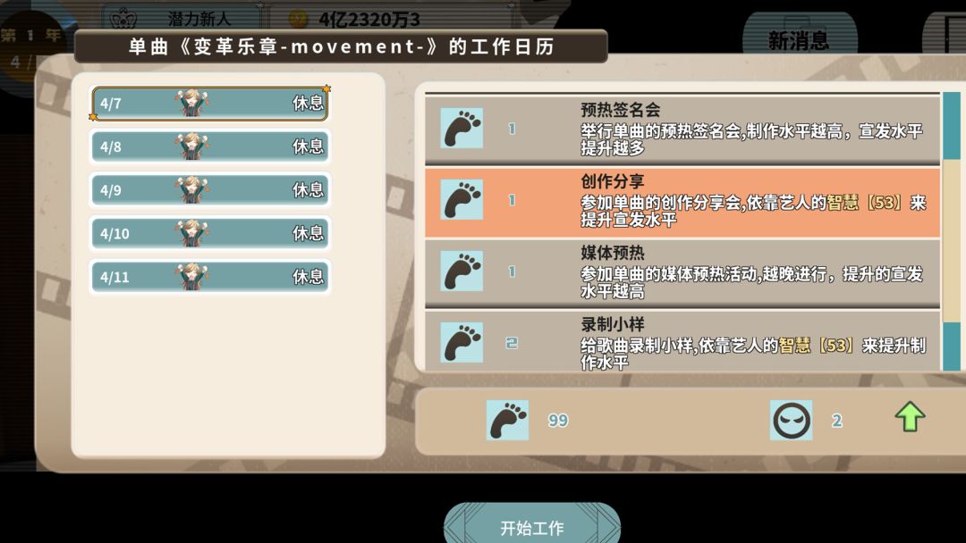 TIME TO STARⅡ偶像之路终极版游戏截图