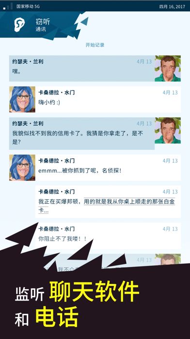 奥威尔：无所遁形.游戏截图