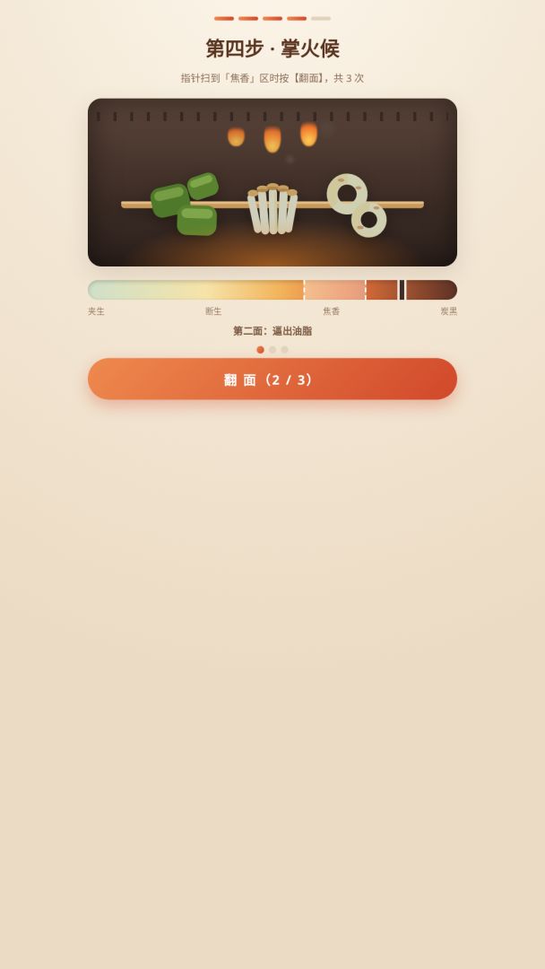 烤个串吧游戏截图