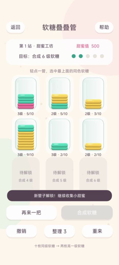 软糖叠叠管游戏截图