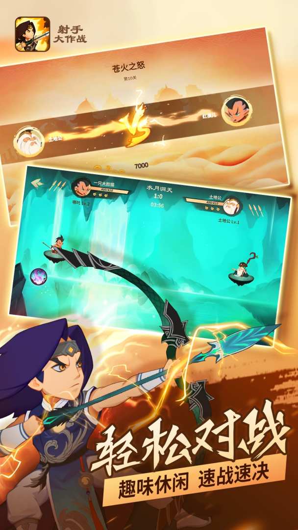 射手大作战游戏截图