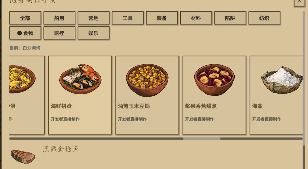 漂流手记游戏截图