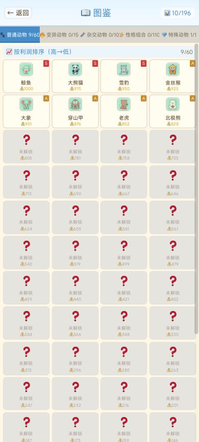 动物园增量游戏截图