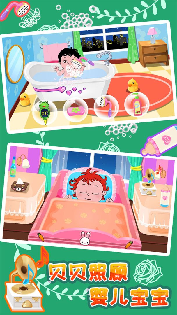 贝贝照顾婴儿宝宝游戏截图