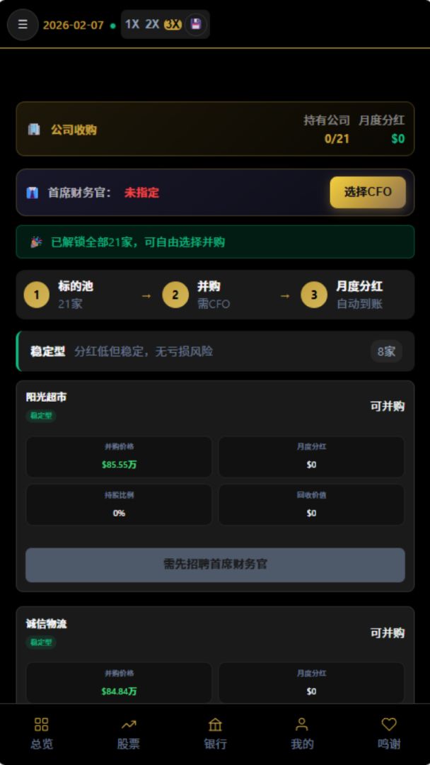 从零到亿游戏截图