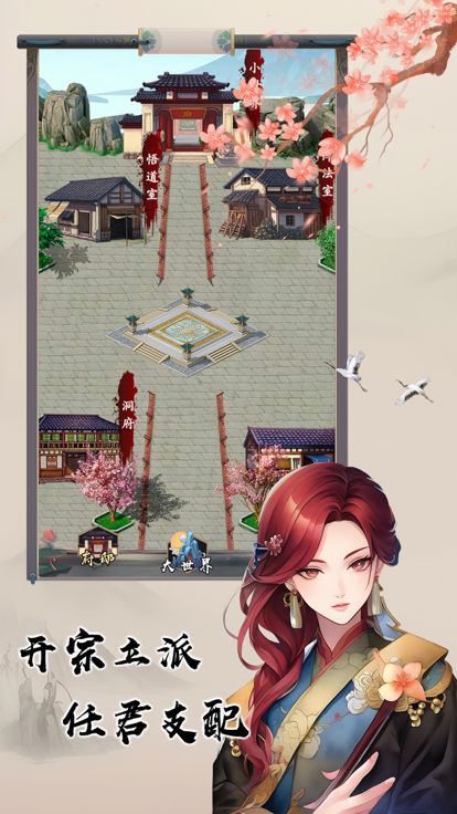 修仙大世界：修真模拟器游戏截图