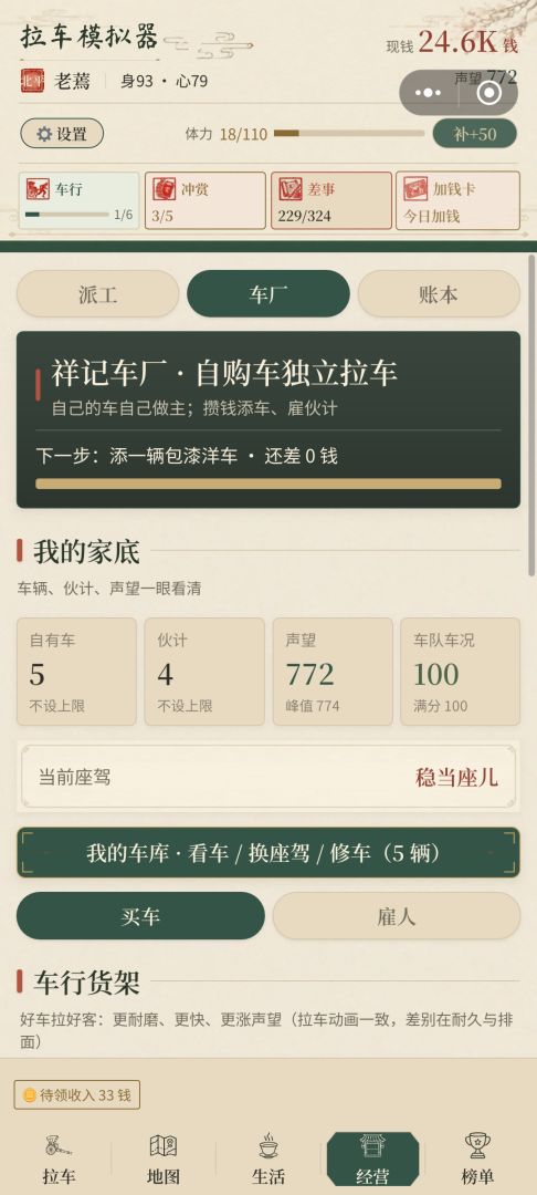 拉车模拟器游戏截图