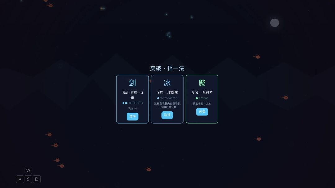 万剑斩妖录游戏截图