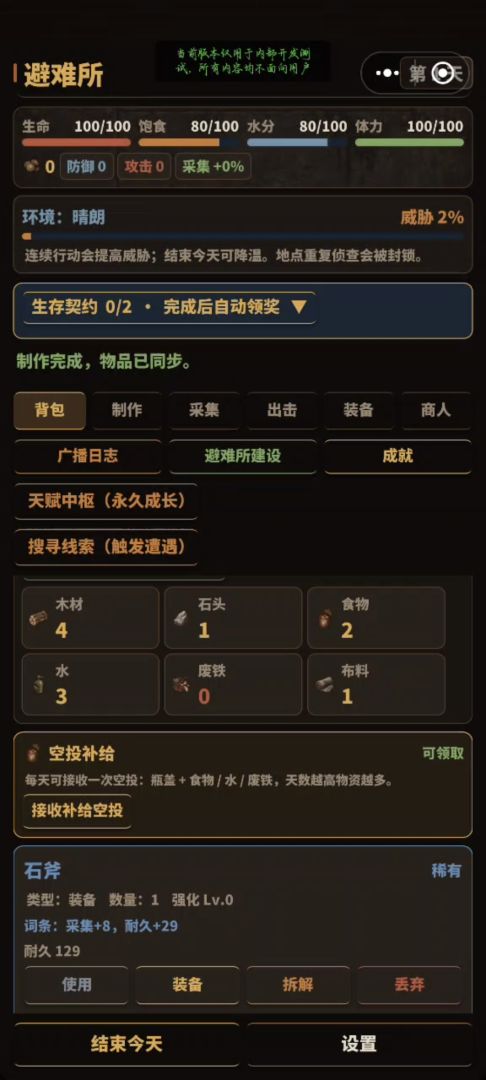 回声幸存者游戏截图