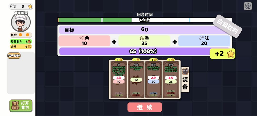 烹饪牌局游戏截图