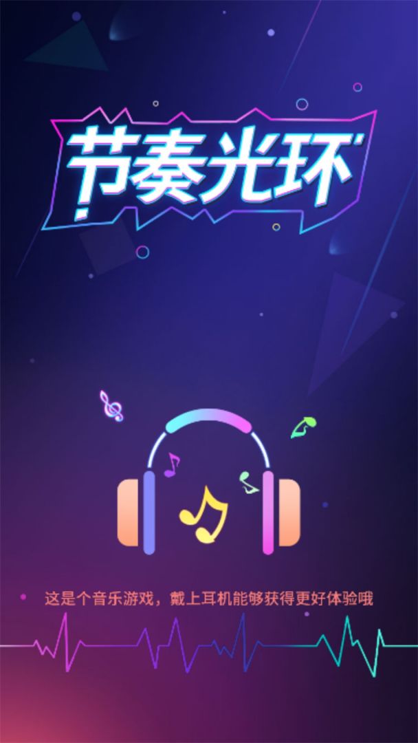 节奏光环游戏截图