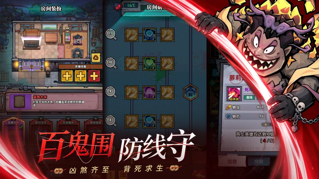 防线守卫战游戏截图