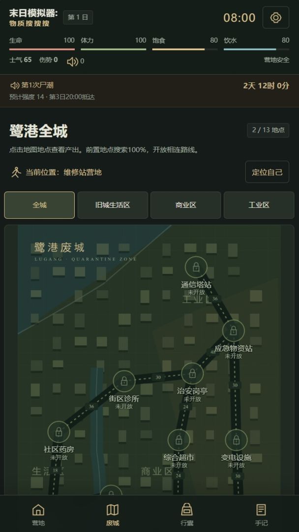 末日模拟器:物质搜搜搜游戏截图