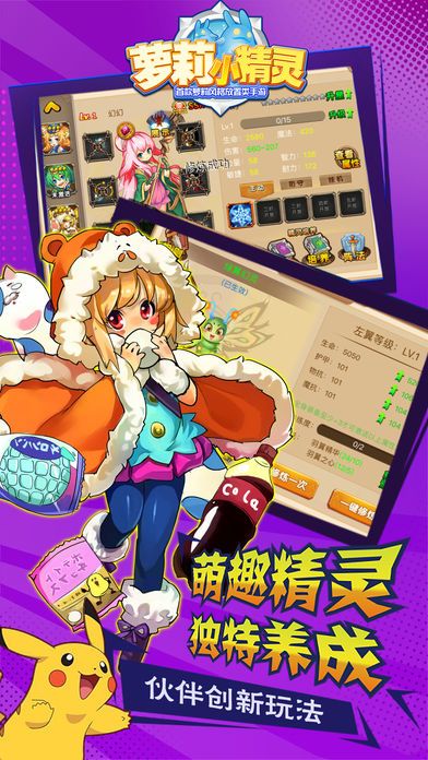 萝莉小精灵:异次元冒险放置类游戏游戏截图