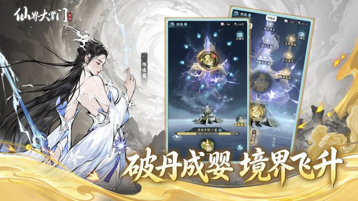 仙界大掌门截图