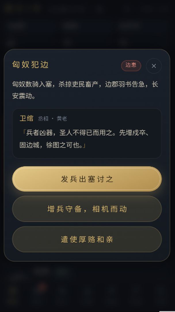 武帝：汉征四夷游戏截图