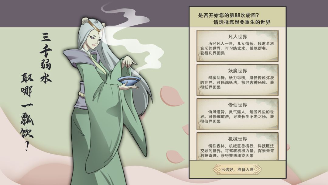 穿越:万世轮回游戏截图