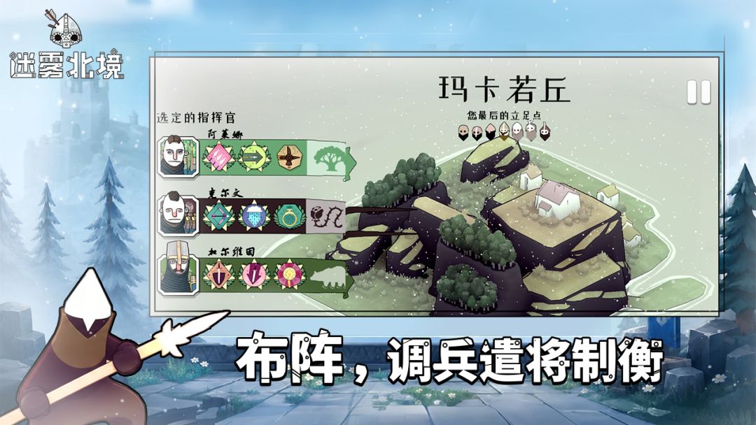 迷雾北境游戏截图