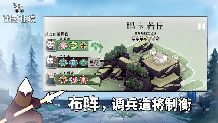 迷雾北境截图