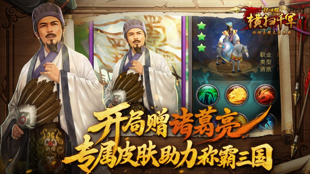 横扫千军怀旧服游戏截图